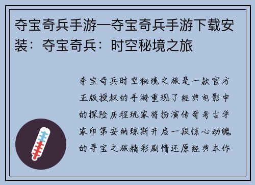 夺宝奇兵手游—夺宝奇兵手游下载安装：夺宝奇兵：时空秘境之旅